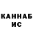 Героин хмурый KANUHI