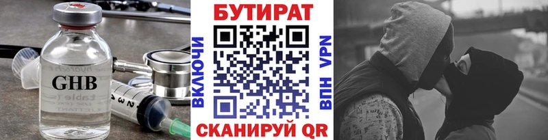 БУТИРАТ 99% Болохово